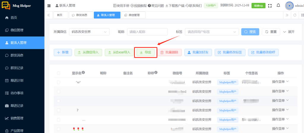 Msghelper导出好友到Excel按钮