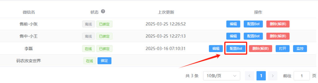 微信接入扣子(Coze)配置