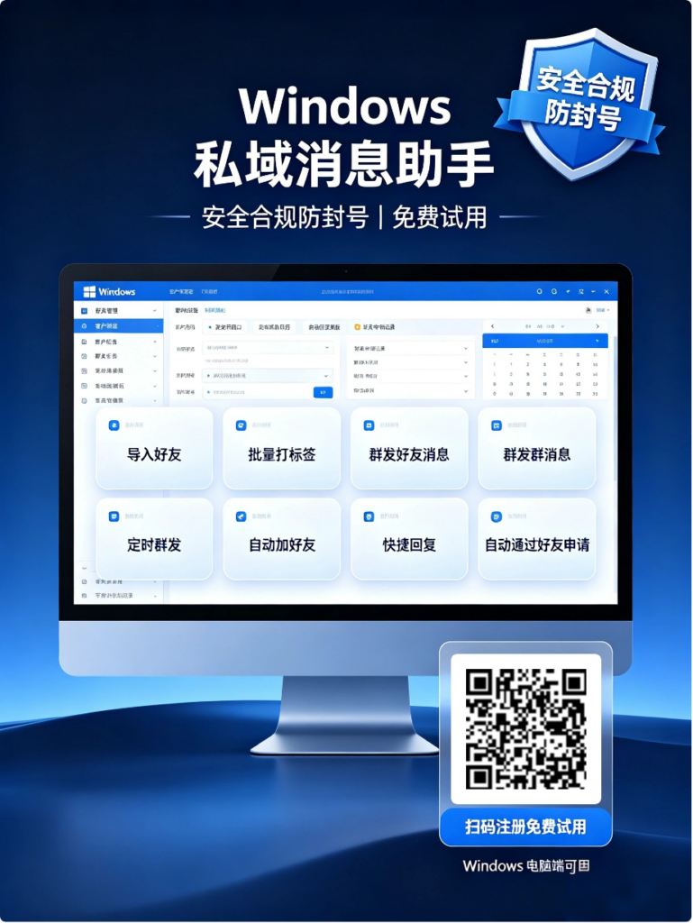 安全合规防封号