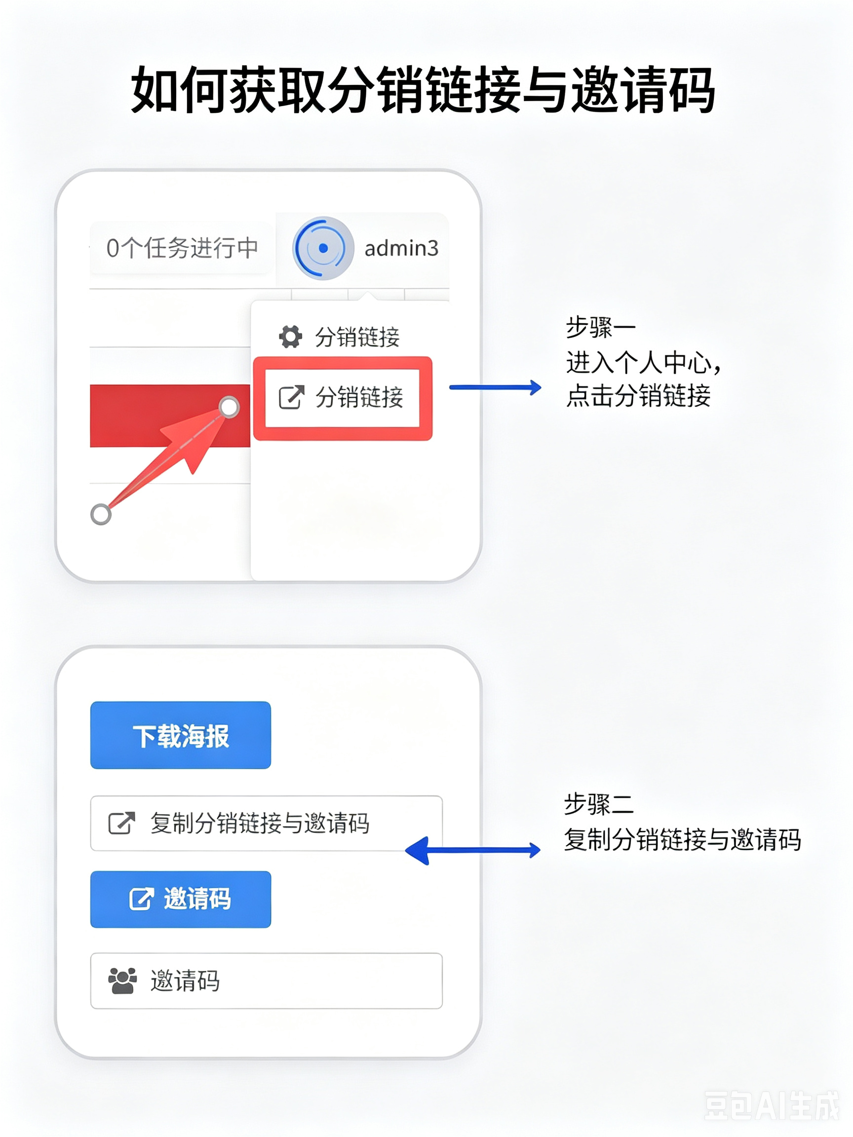 获取邀请码
